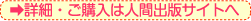 ご購入は人間出版サイトへ